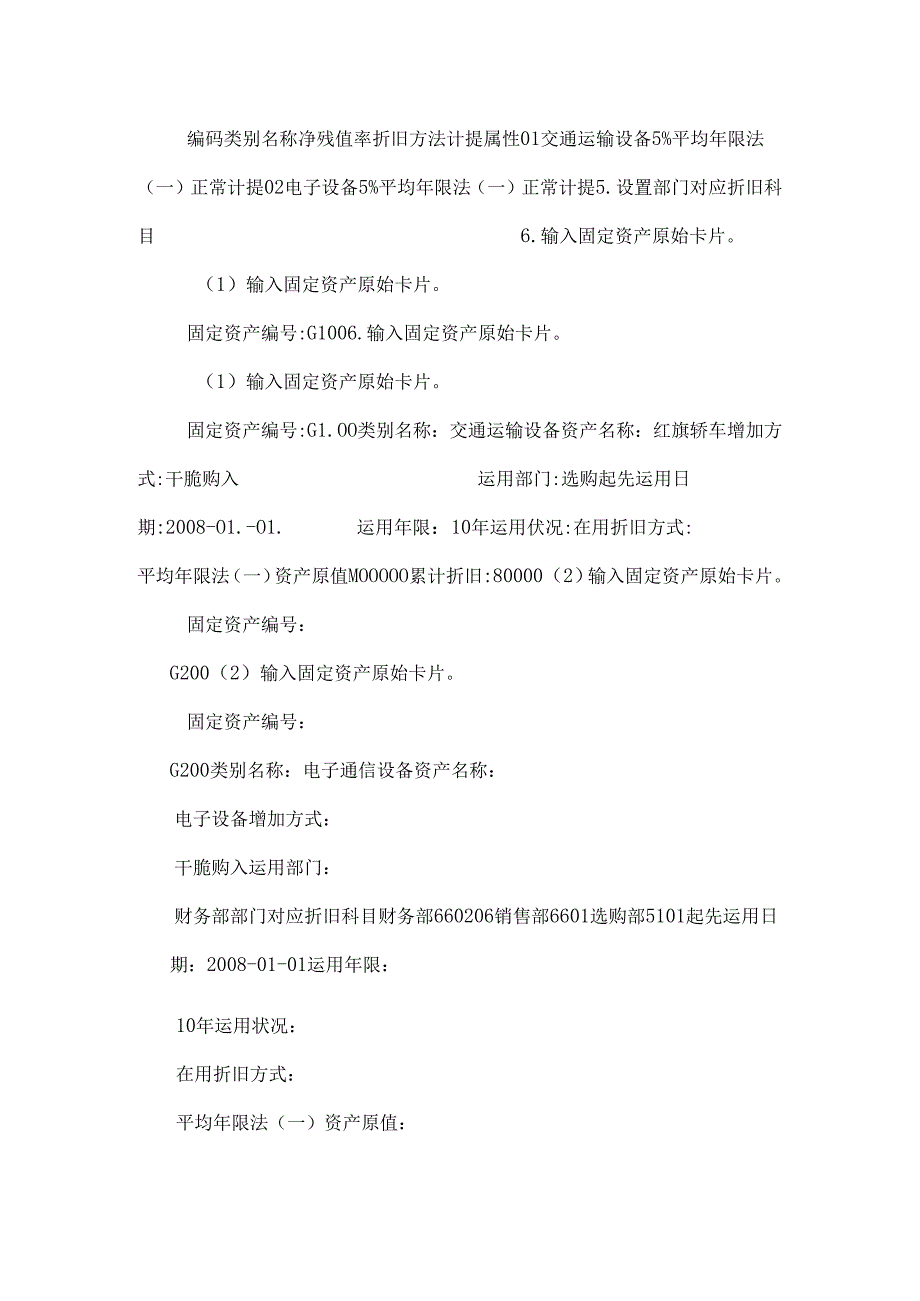 会计电算化考题(举例).docx_第2页