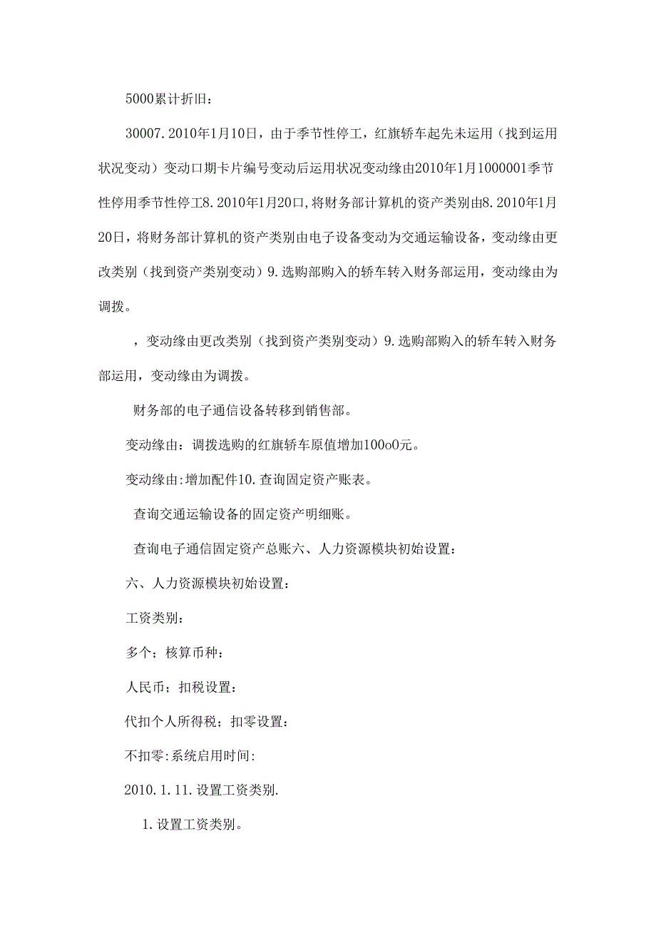 会计电算化考题(举例).docx_第3页