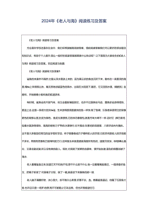 2024年《老人与海》阅读练习及答案.docx