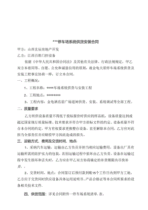 停车场系统工程合同.docx