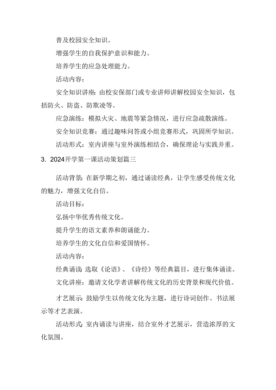 2024开学第一课活动策划（精选10篇）.docx_第2页