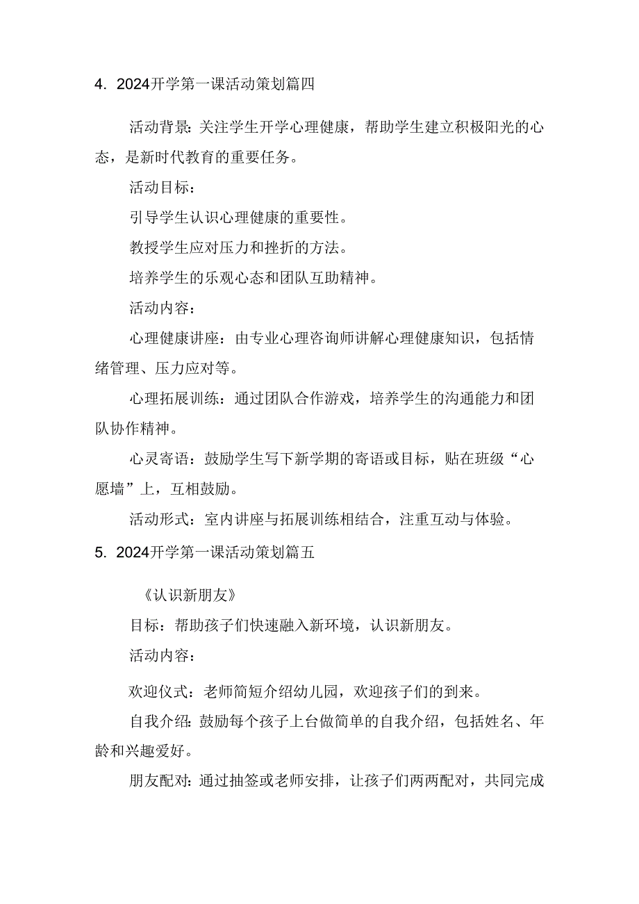 2024开学第一课活动策划（精选10篇）.docx_第3页