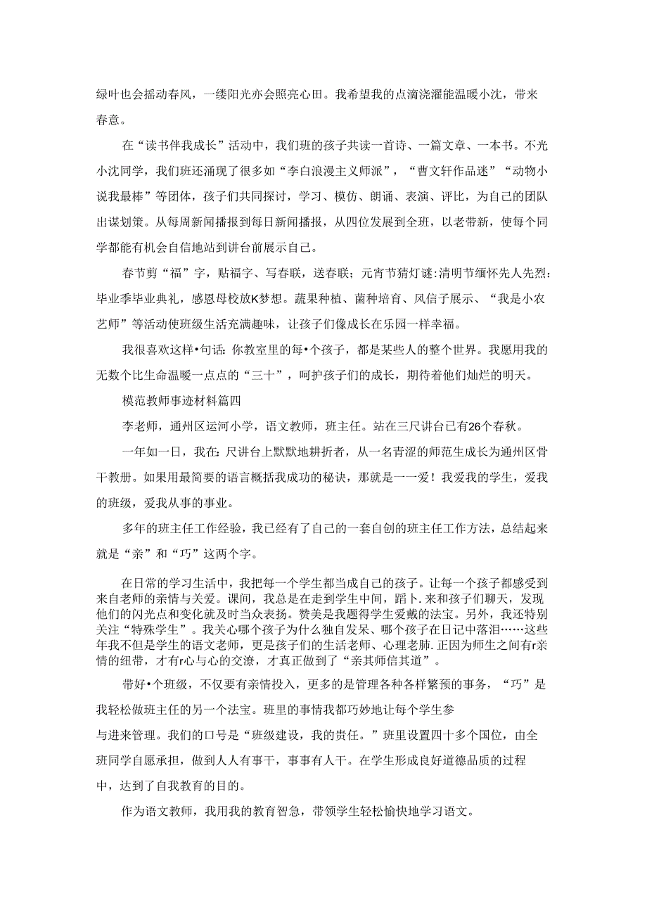 2022年优秀模范教师先进事迹材料（通用5篇）.docx_第3页