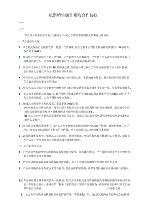 2012年3月空白2012合作协议2.docx