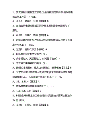 D 低压电工考试题库完整版及答案选择题.docx