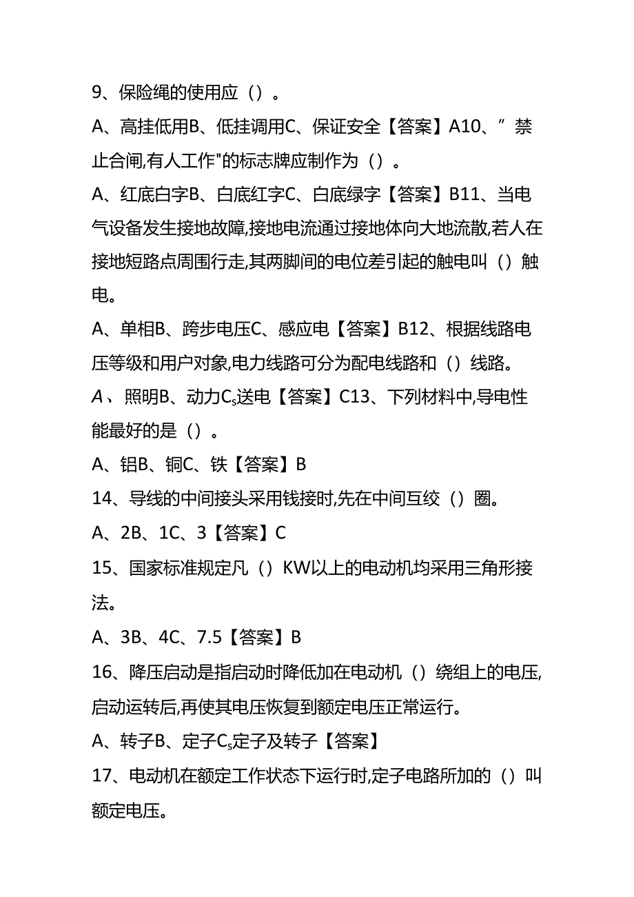 D 低压电工考试题库完整版及答案选择题.docx_第2页