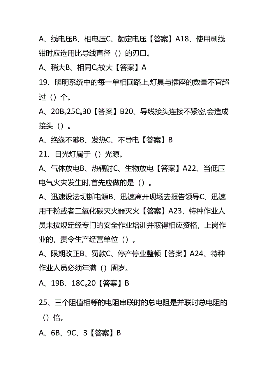 D 低压电工考试题库完整版及答案选择题.docx_第3页