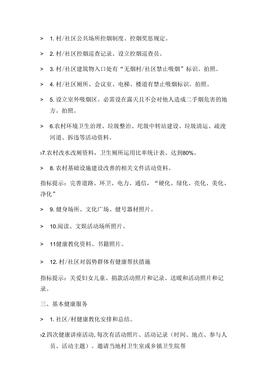 健康促进社区资料清单.docx_第2页