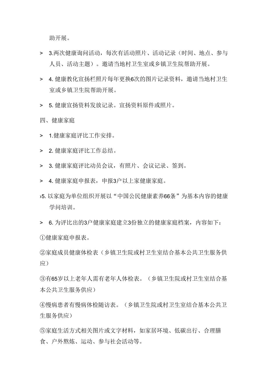 健康促进社区资料清单.docx_第3页