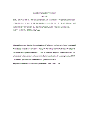 传递函数频域辨识及M序列生成指南.docx