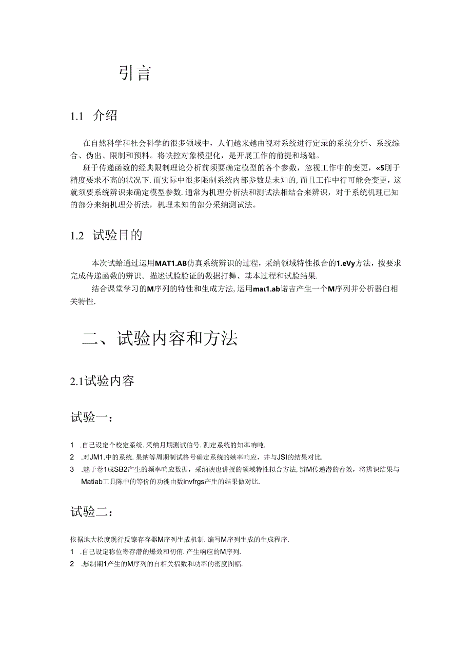 传递函数频域辨识及M序列生成指南.docx_第3页