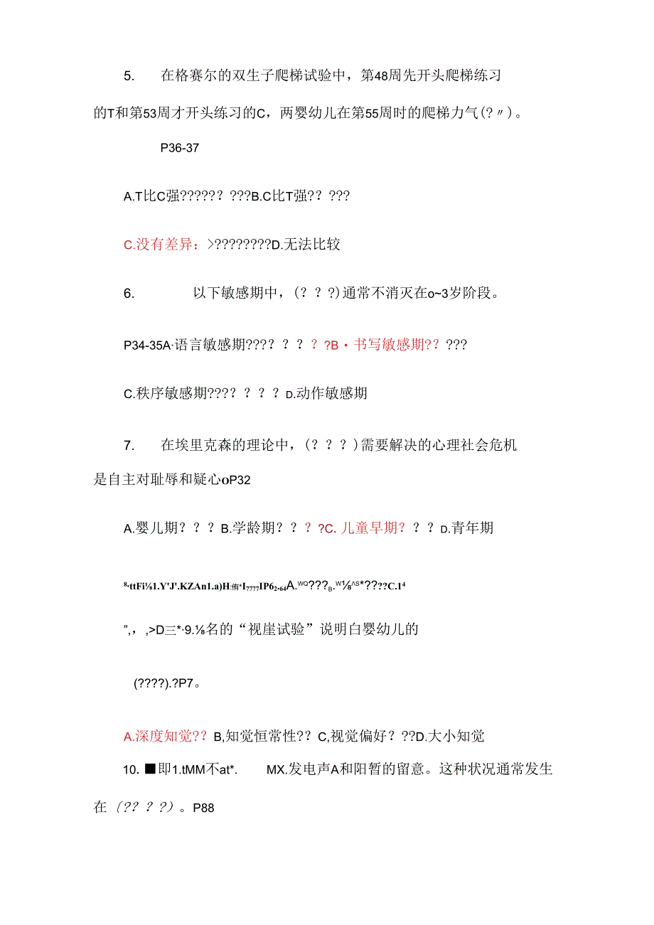 0-3婴幼儿的保育与教育.docx_第2页