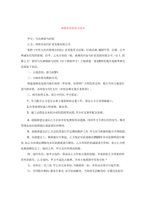 修路补偿协议书范本.docx