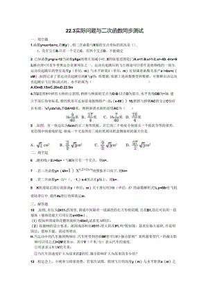 人教版九年级上册第22章二次函数22.3实际问题与二次函数同步测试(无答案）.docx