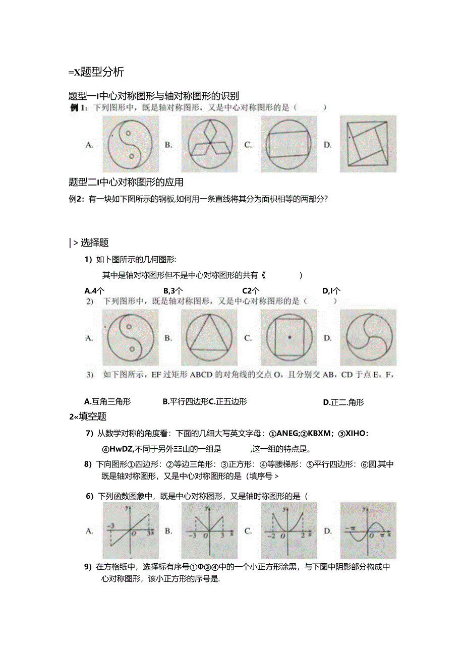 人教版九年级上册第二十三章旋转第17讲_中心对称图形 讲义（无答案）.docx_第2页