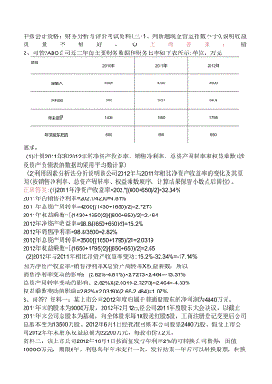 中级会计资格：财务分析与评价考试资料（三）.docx