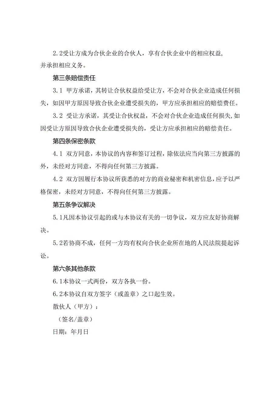 2024合伙散伙协议书集锦.docx_第3页