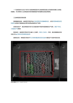 3D视觉在汽车箱体上下料中的应用.docx