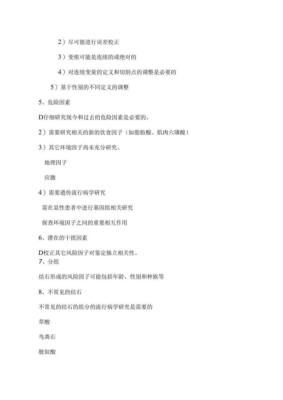 2024结石疾病的流行病学要点（附图表）.docx_第3页