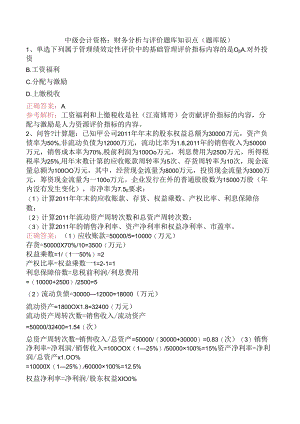 中级会计资格：财务分析与评价题库知识点（题库版）.docx