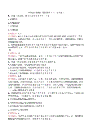 中级会计资格：筹资管理（下）考试题三.docx