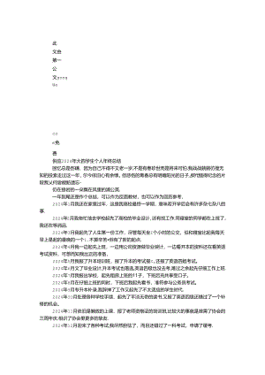 2024年大四学生个人年终总结.docx