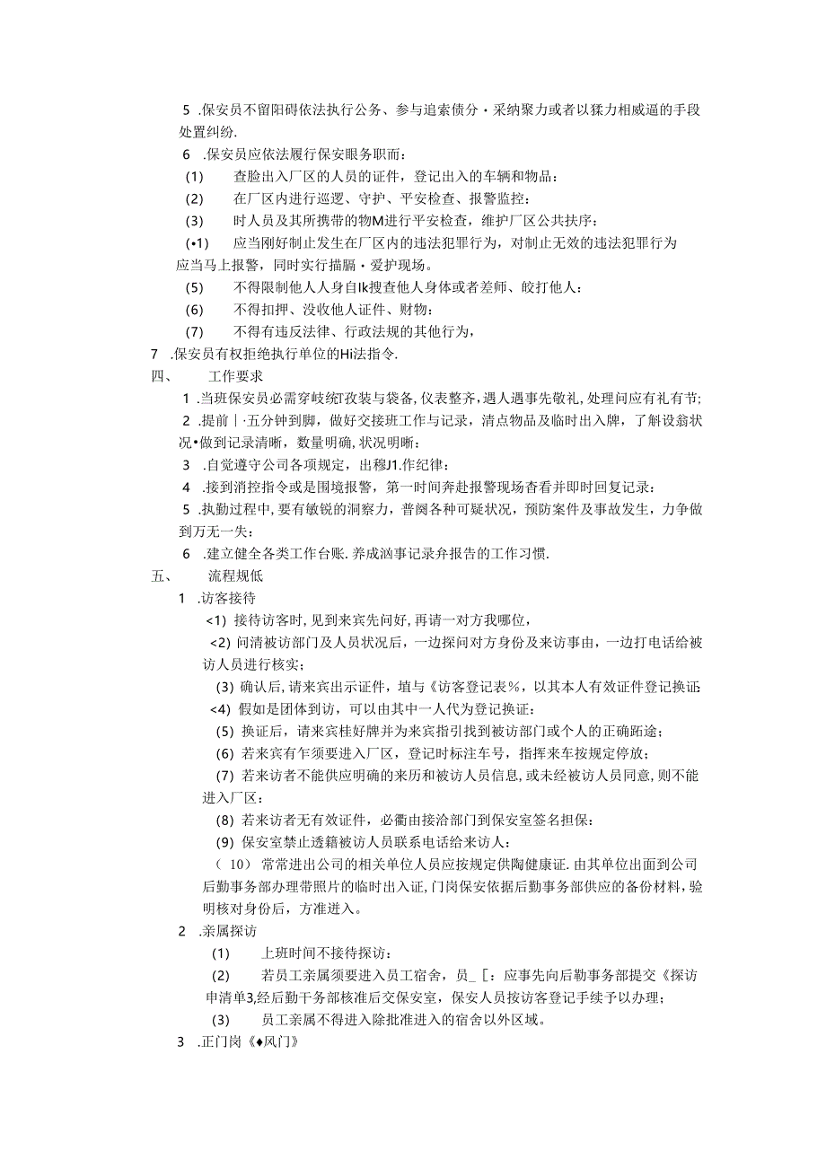 保安服务管理制度.docx_第2页