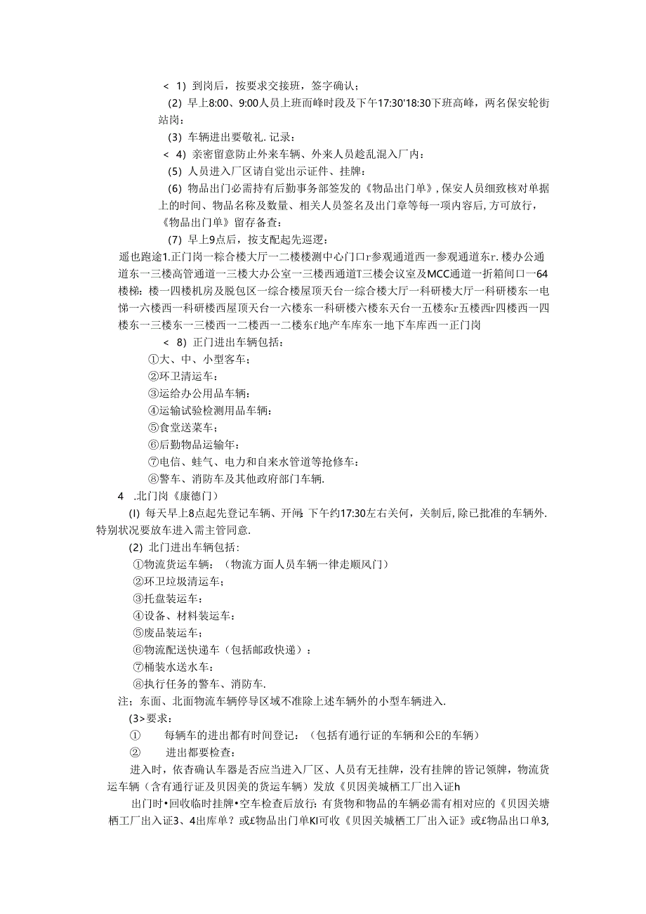 保安服务管理制度.docx_第3页
