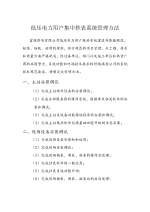 低压电力用户集中抄表系统管理办法.docx