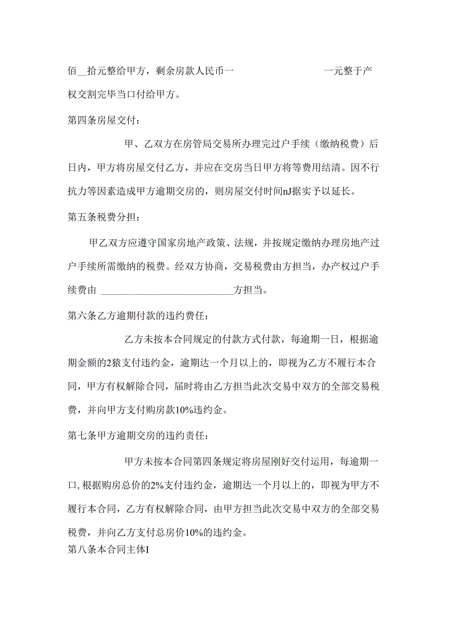 二手房买卖合同范本完整版.docx_第2页