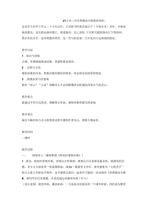 21 古诗三首.docx