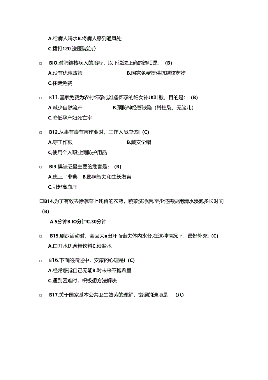 健康素养测试题试题库答案.docx_第3页