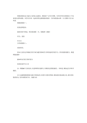 例假请假条.docx