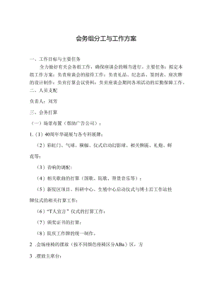会务组工作方案.docx