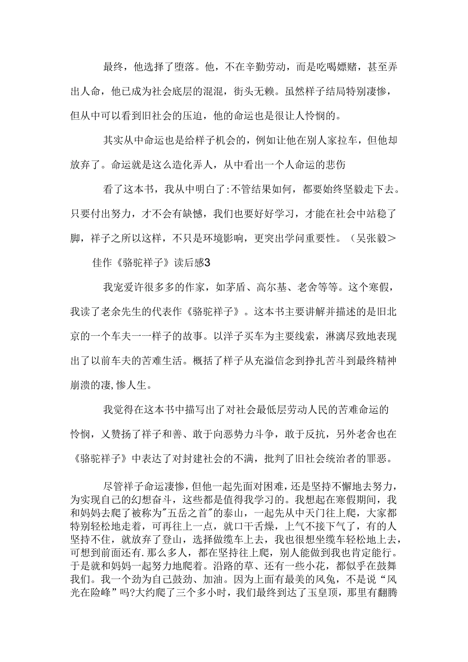 佳作《骆驼祥子》读后感.docx_第2页