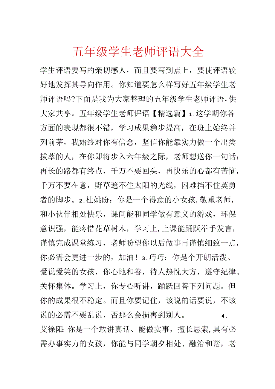 五年级学生老师评语大全.docx_第1页