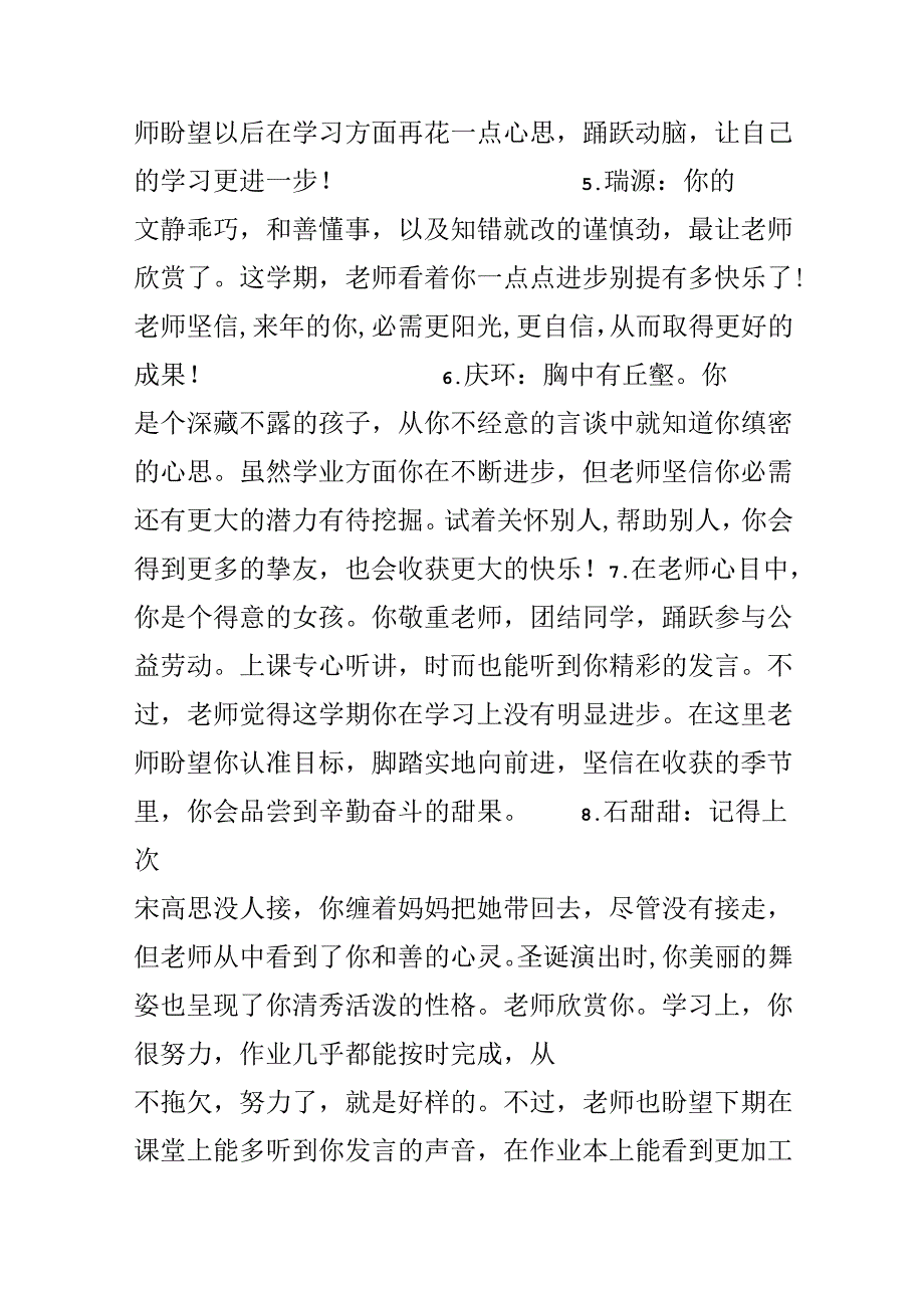 五年级学生老师评语大全.docx_第2页