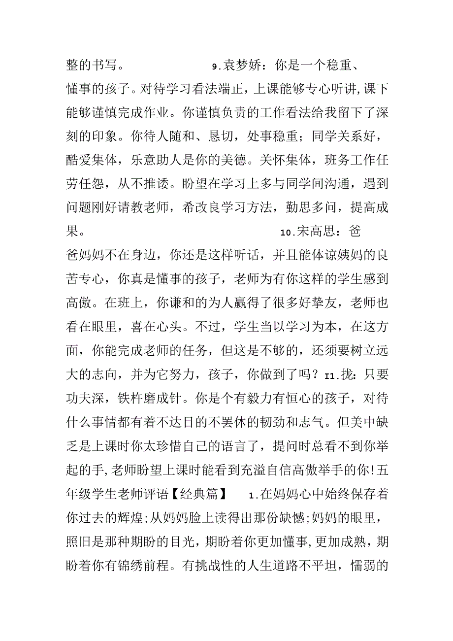 五年级学生老师评语大全.docx_第3页
