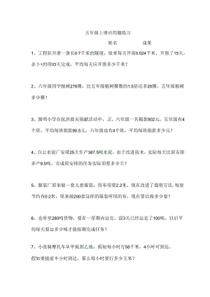 五年级上册应用题练习.docx