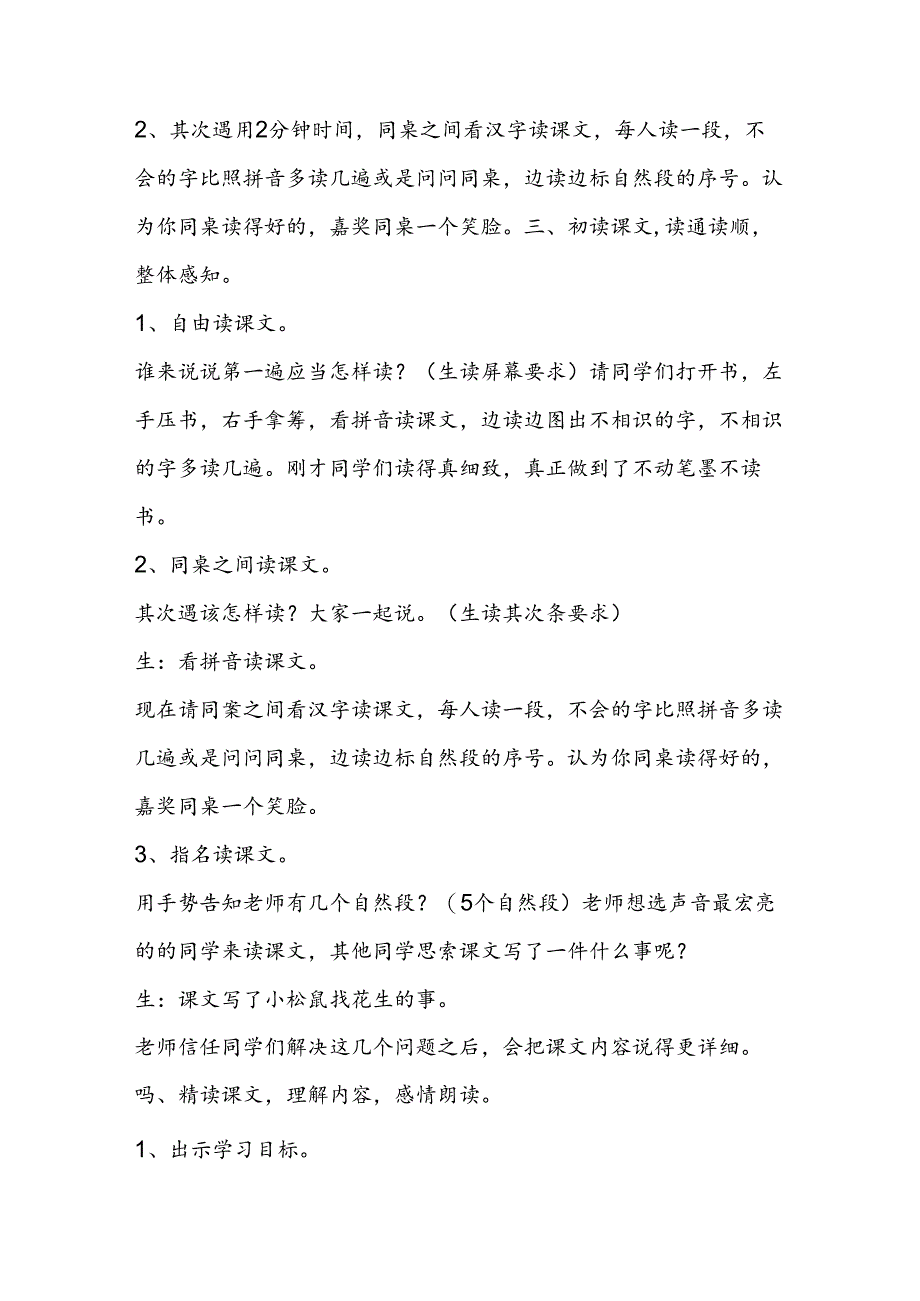 人教版一年级上册小松鼠找花生导学案.docx_第3页