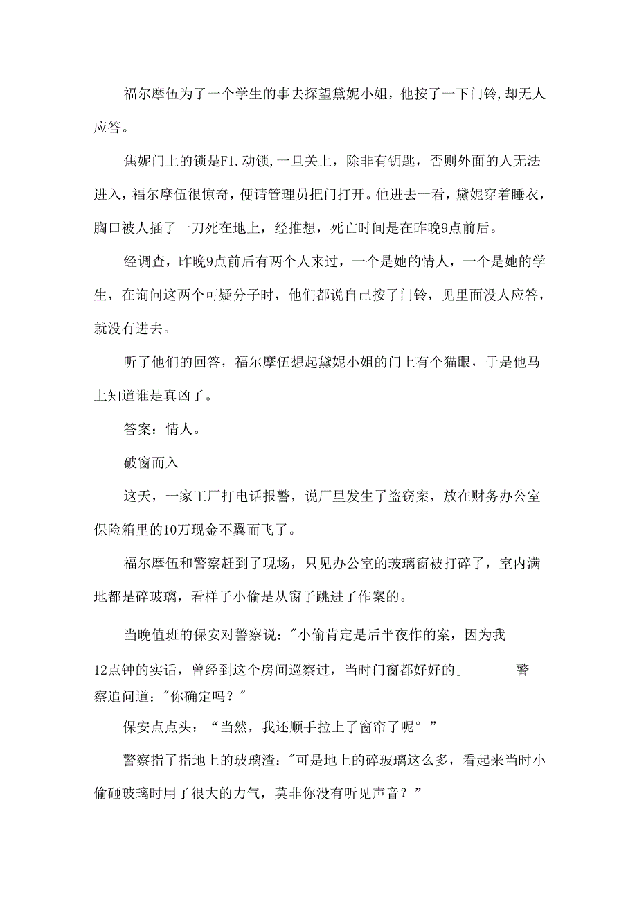 侦探故事读后感.docx_第3页