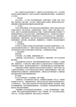 产业集群党委党建工作计划.docx
