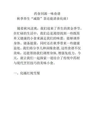 9.10减脂茶食谱.docx