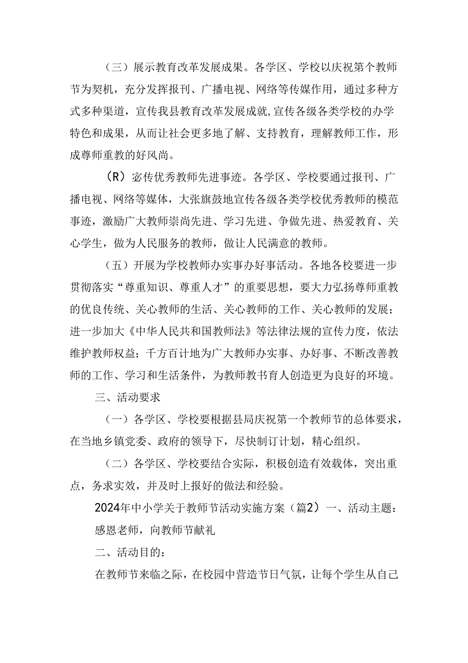 2024年中小学关于教师节活动实施方案.docx_第2页
