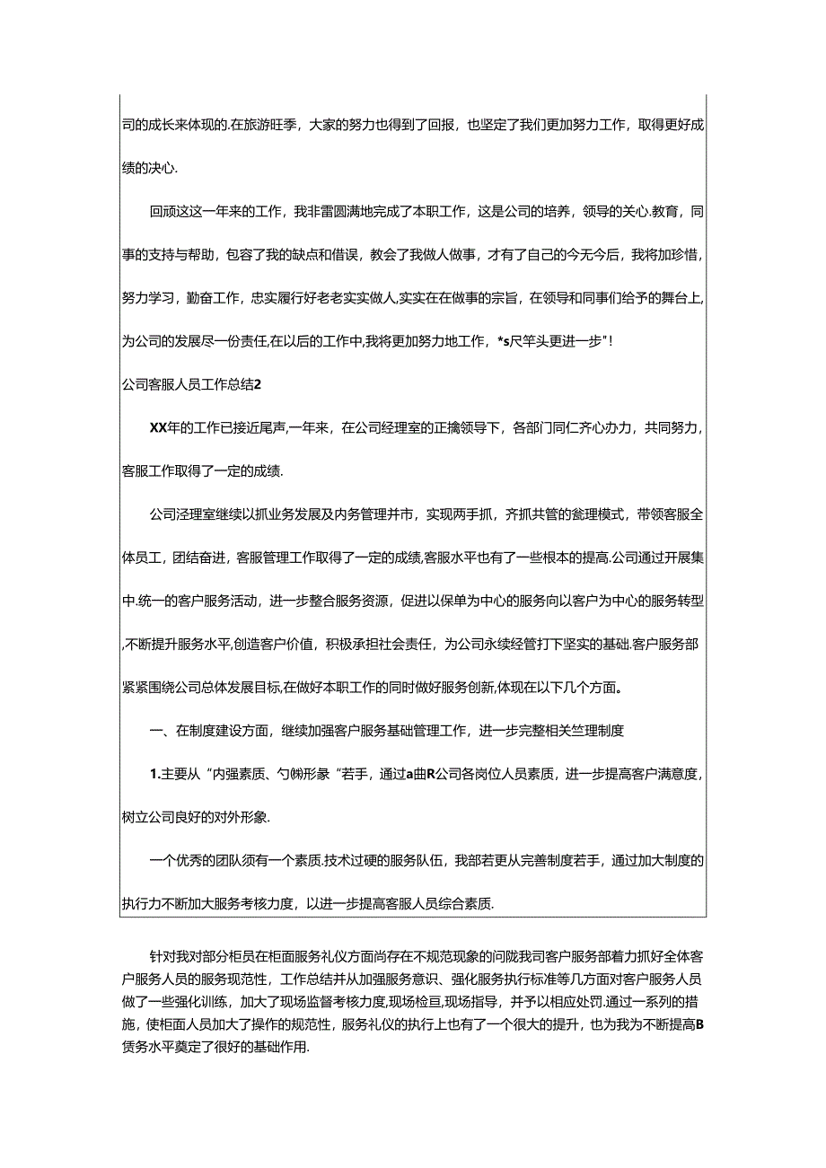 2024年公司客服人员工作总结.docx_第2页