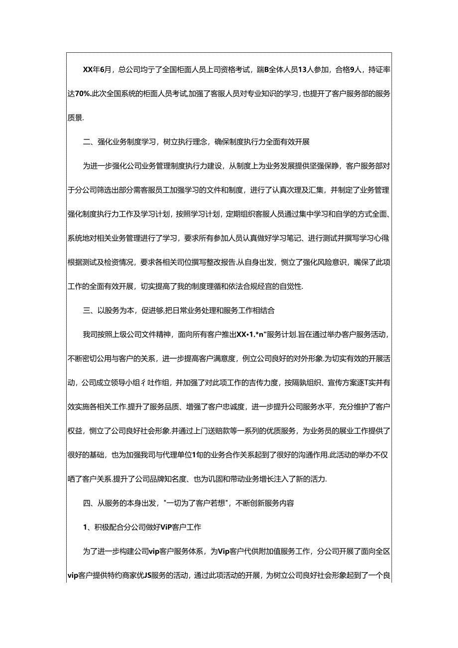 2024年公司客服人员工作总结.docx_第3页