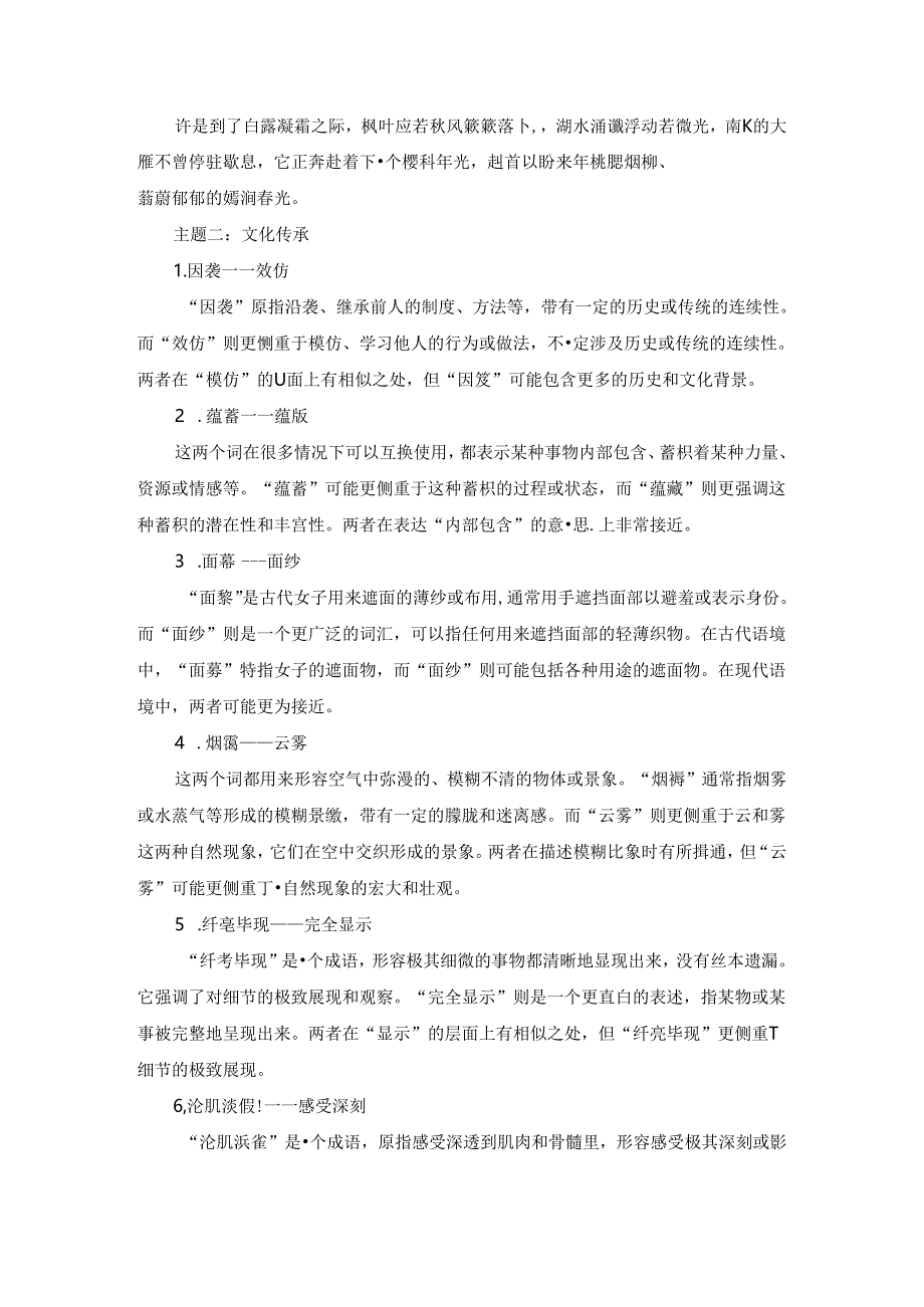 30个朱自清笔下的高级词语：5大主题.docx_第2页
