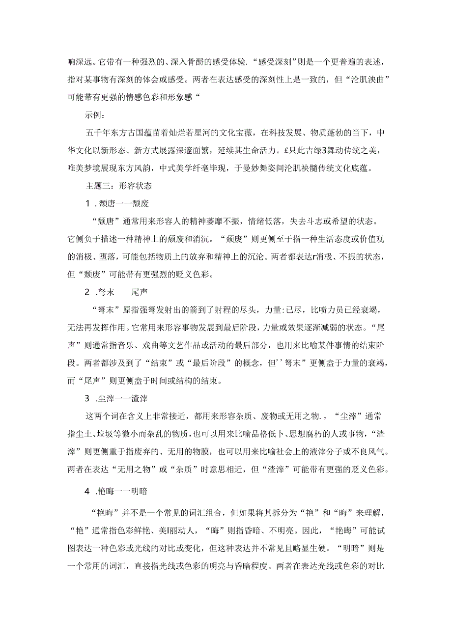 30个朱自清笔下的高级词语：5大主题.docx_第3页