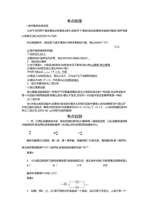 二项式分布及其应用(教师版).docx