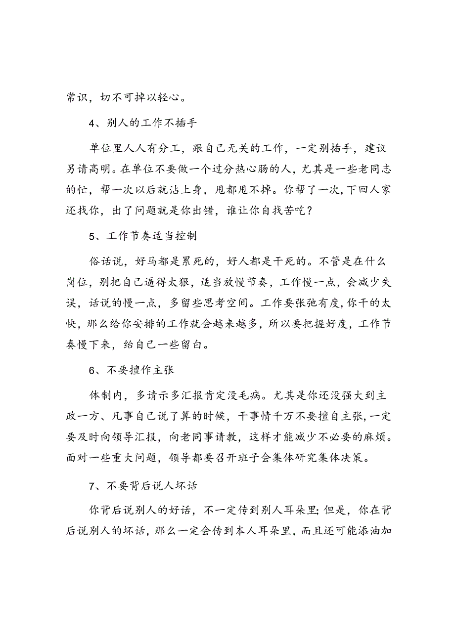 体制内工作这10条红线绝不能碰&体制内领导说话的技巧.docx_第2页